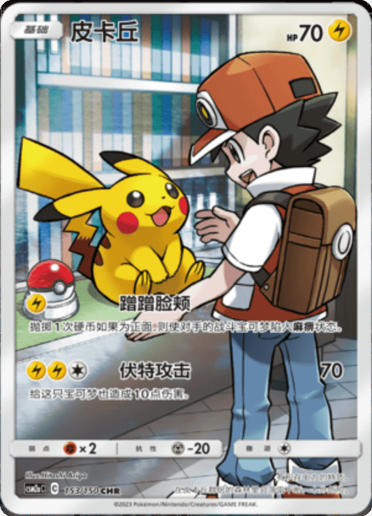 Pikachu (153/150)[Shining Synergy][CN]