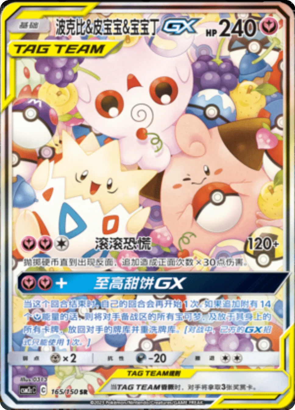 Togepi & Cleffa & Igglybuff GX (165/150)[Shining Synergy][CN]