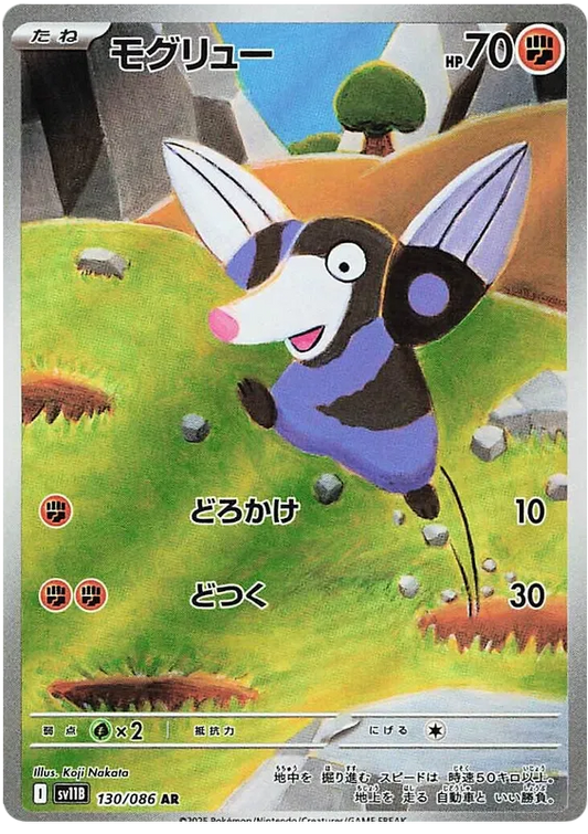 Drilbur (130/086)[Black Bolt][JP]