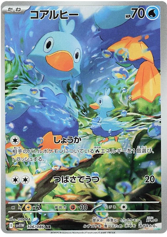 Ducklett (106/086)[White Flare][JP]