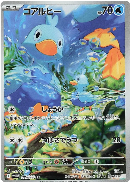 Ducklett (106/086)[White Flare][JP]