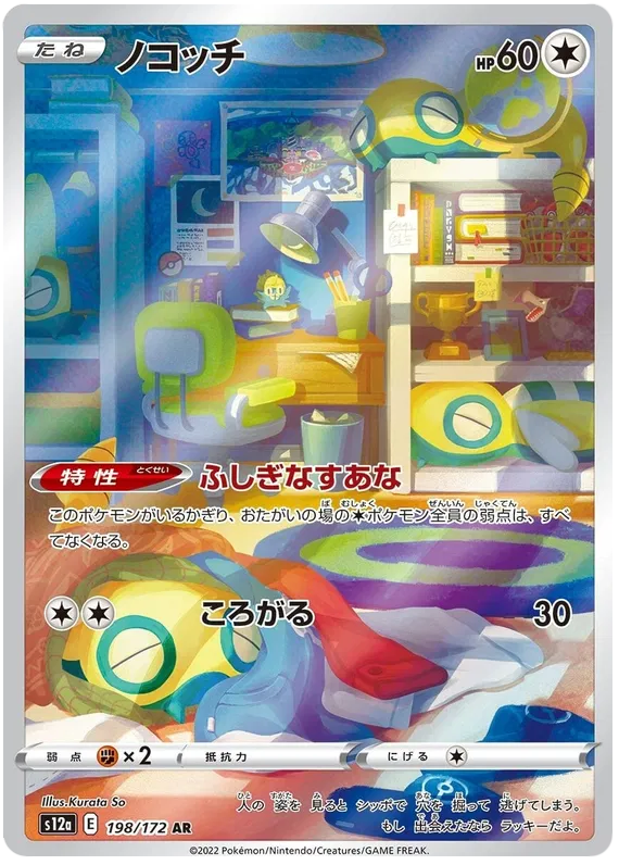 Dunsparce (198/172)[VSTAR Universe][JP]