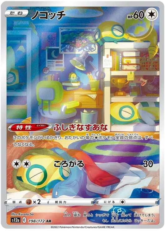 Dunsparce (198/172)[VSTAR Universe][JP]