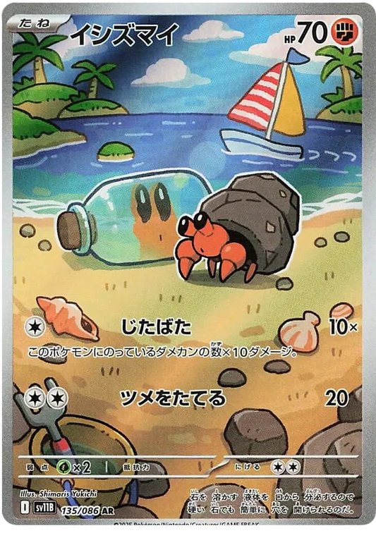 Dwebble (135/086)[Black Bolt][JP]