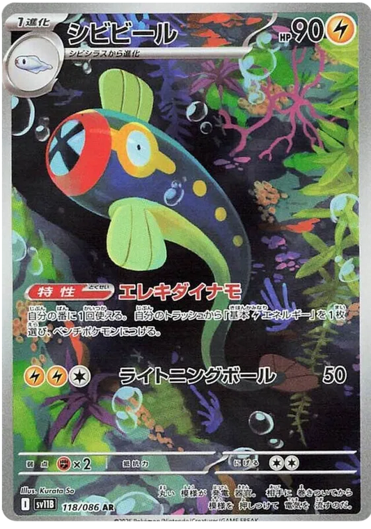 Eelektrik (118/086)[Black Bolt][JP]