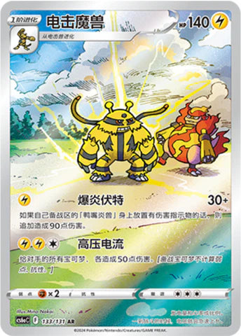 Electivire (133/131)[Dark Shadow of the Blue Sea][CN]