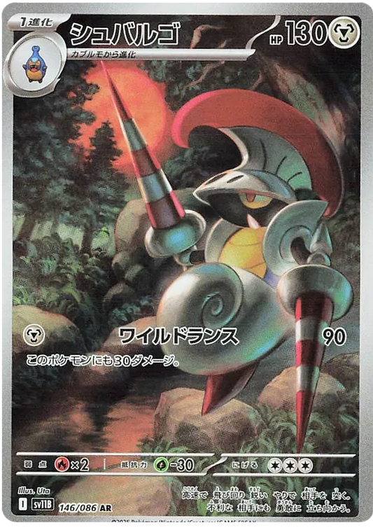 Escavalier (146/086)[Black Bolt][JP]