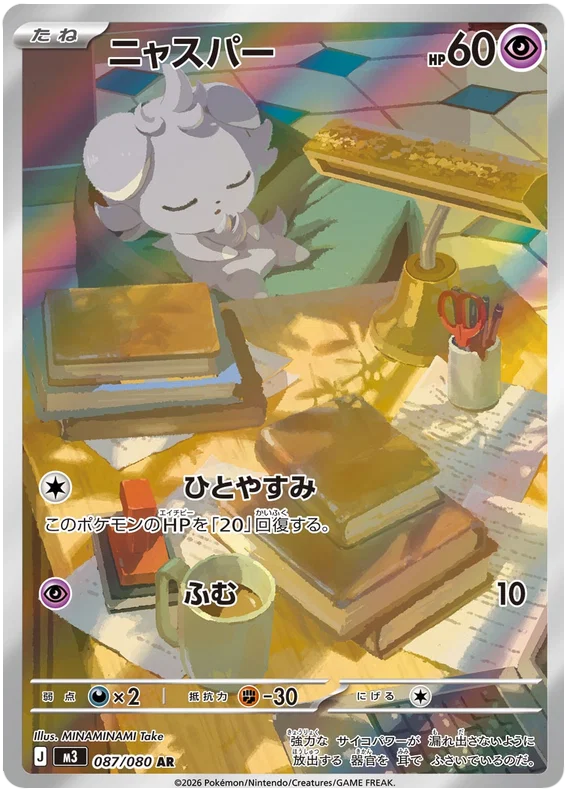 Espurr (087/080)[Munikis Zero][JP]