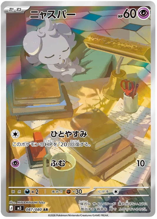 Espurr (087/080)[Munikis Zero][JP]