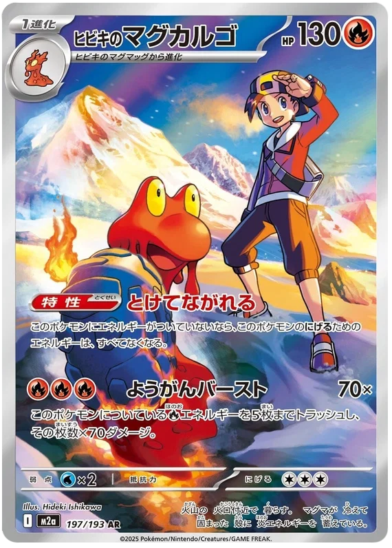 Ethan's Magcargo (197/193)[Mega Dream ex][JP]