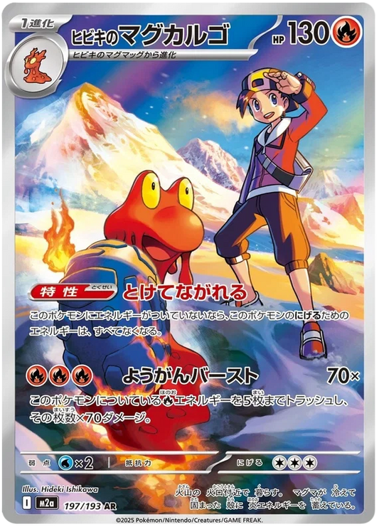 Ethan's Magcargo (197/193)[Mega Dream ex][JP]