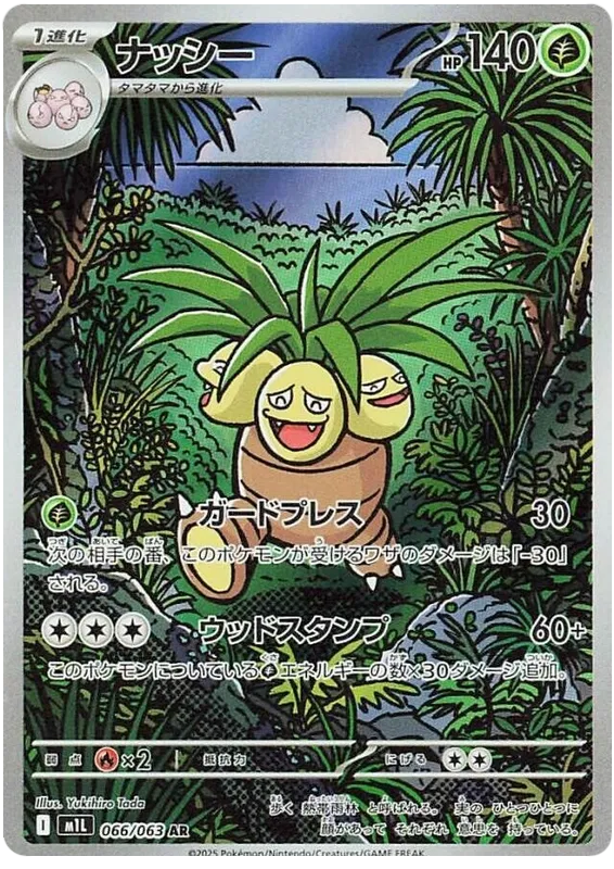 Exeggutor (066/063)[Mega Brave][JP]