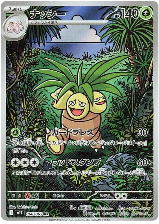 Exeggutor (066/063)[Mega Brave][JP]