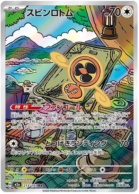 Fan Rotom (213/193)[Mega Dream ex][JP]