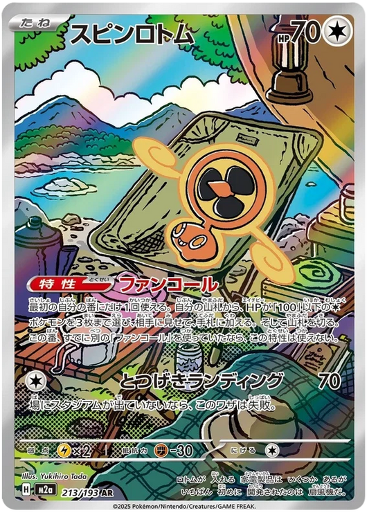 Fan Rotom (213/193)[Mega Dream ex][JP]