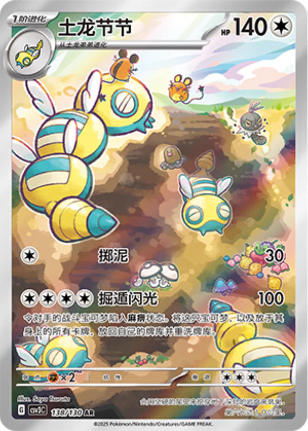Dudunsparce (138/130)[Fearless Terastal][CN]
