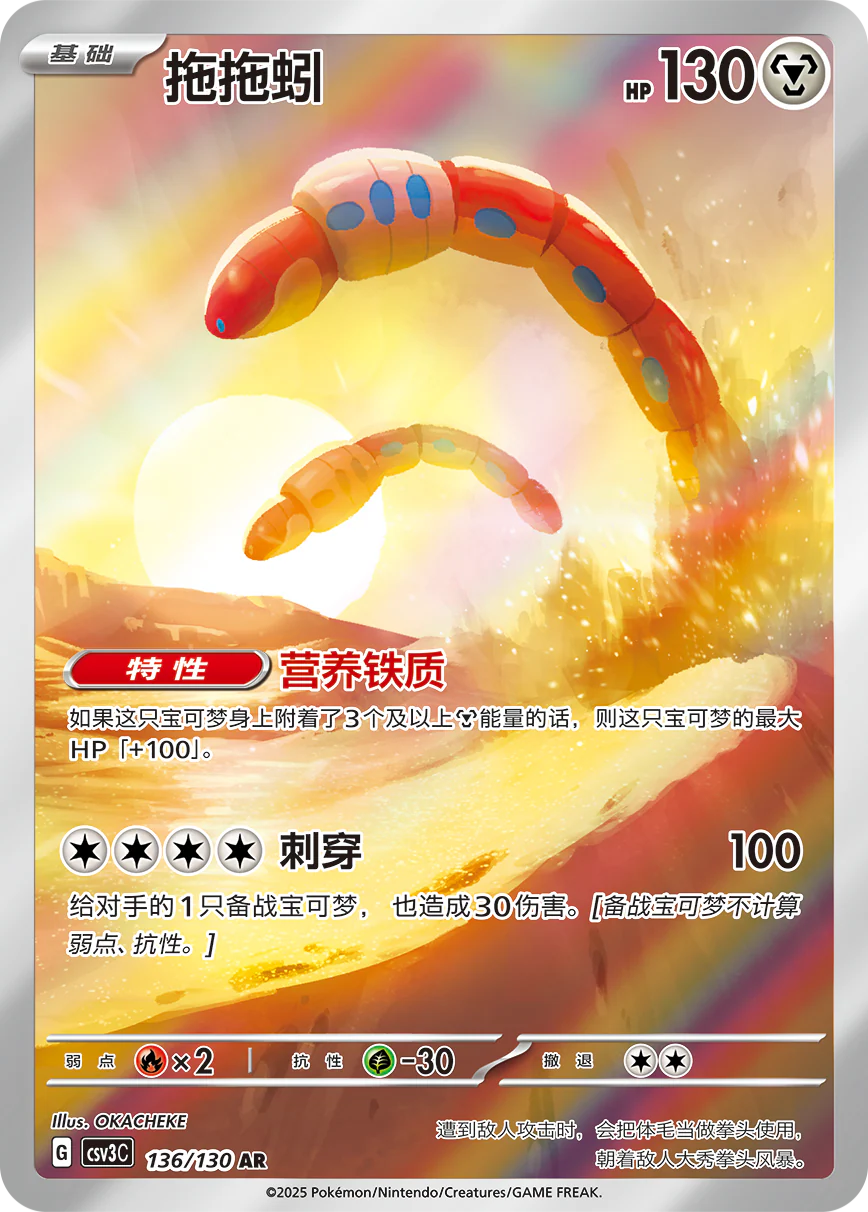 Orthworm (136/130)[Fearless Terastal][CN]