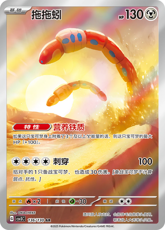 Orthworm (136/130)[Fearless Terastal][CN]