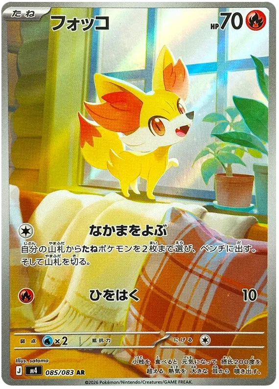 Fennekin (085/083)[Ninja Spinner][JP]