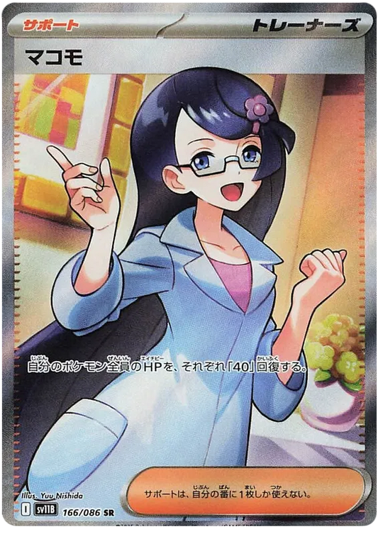 Fennel (166/086)[Black Bolt][JP]