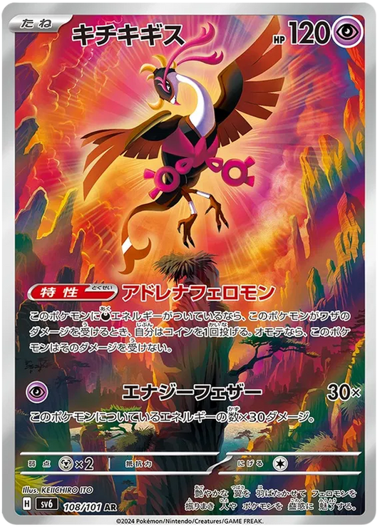 Fezandipiti (108/101)[Mask of Change][JP]