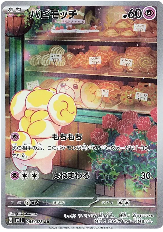 Fidough (085/078)[Scarlet ex][JP]