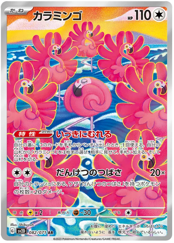 Flamigo (082/071)[Clay Burst][JP]