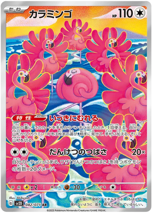 Flamigo (082/071)[Clay Burst][JP]