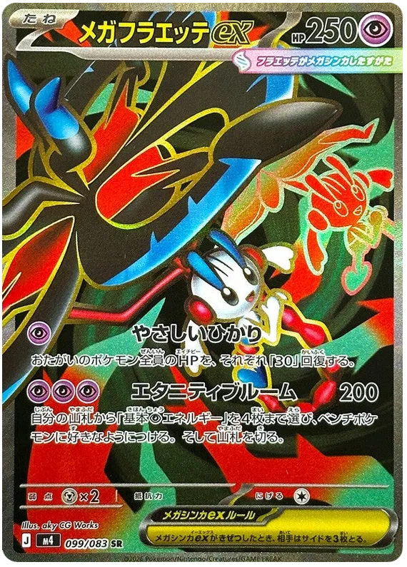 Mega Floette ex (099/083)[Ninja Spinner][JP]