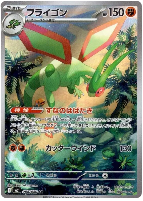 Flygon (088/080)[Inferno X][JP]
