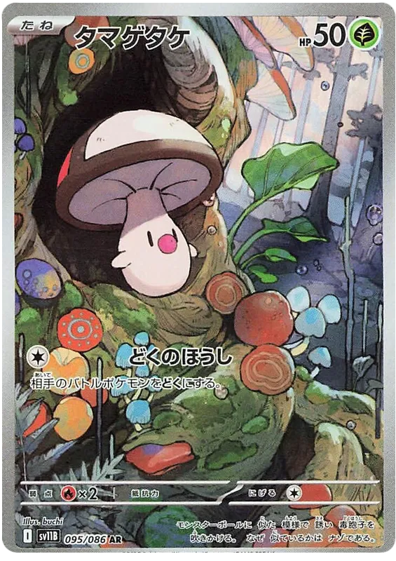 Foongus (095/086)[Black Bolt][JP]