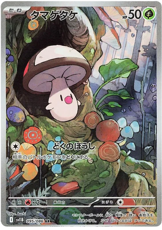 Foongus (095/086)[Black Bolt][JP]