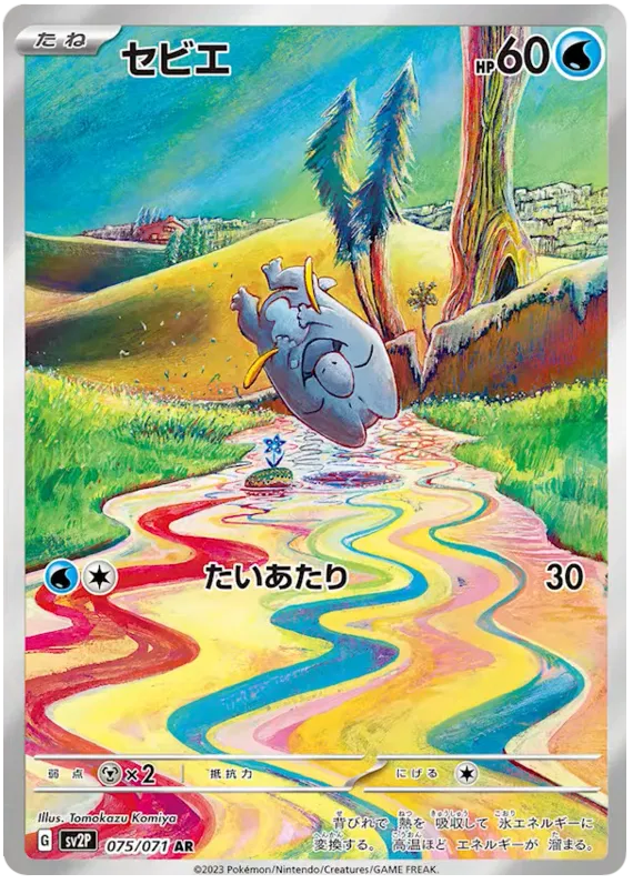 Frigibax (075/071)[Snow Hazard][JP]