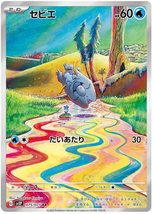 Frigibax (075/071)[Snow Hazard][JP]