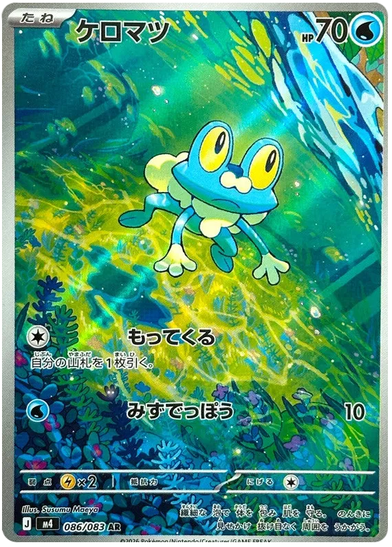 Froakie (086/083)[Ninja Spinner][JP]