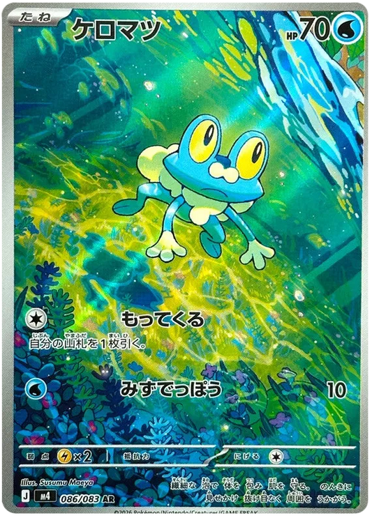 Froakie (086/083)[Ninja Spinner][JP]