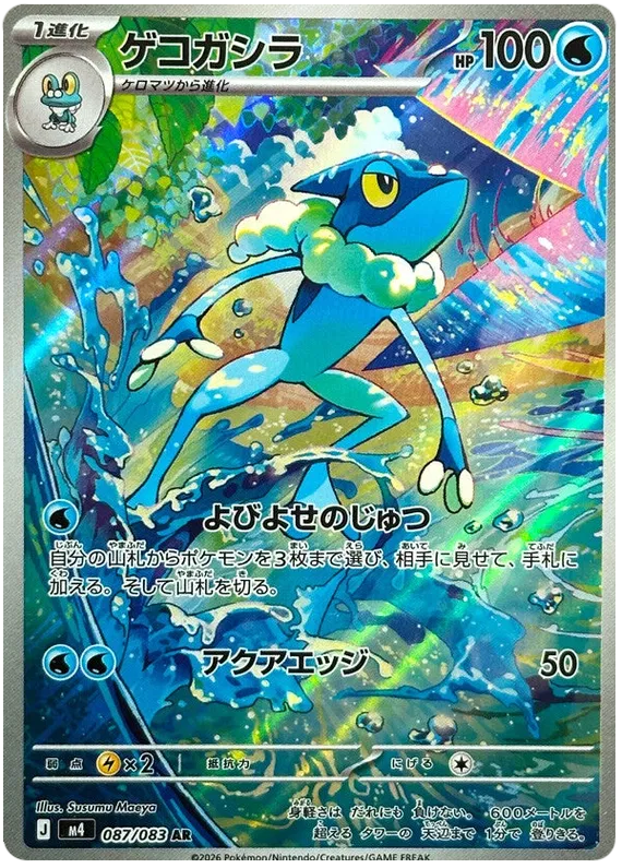 Frogadier (087/083)[Ninja Spinner][JP]