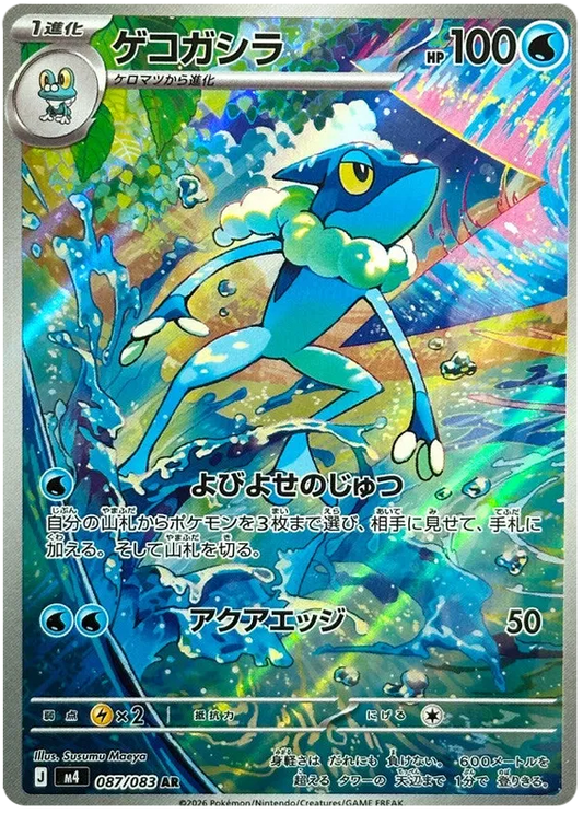 Frogadier (087/083)[Ninja Spinner][JP]