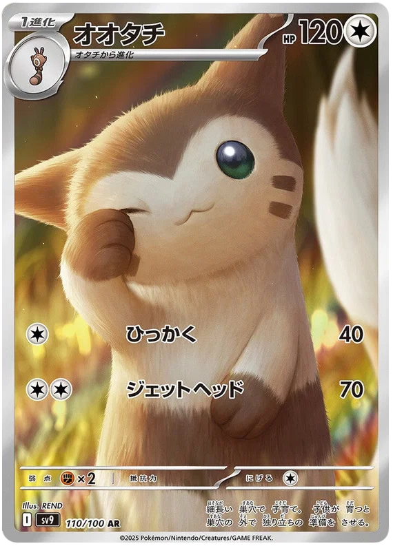 Furret (110/100)[Battle Partners][JP]