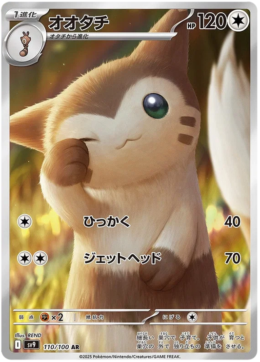 Furret (110/100)[Battle Partners][JP]