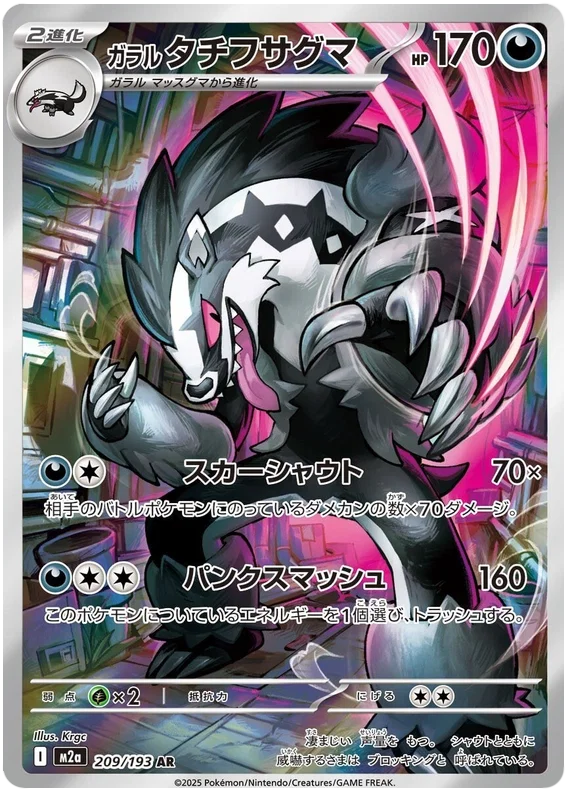 Galarian Obstagoon (209/193)[Mega Dream ex][JP]