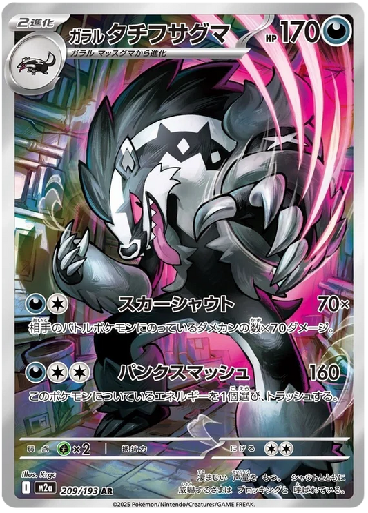 Galarian Obstagoon (209/193)[Mega Dream ex][JP]