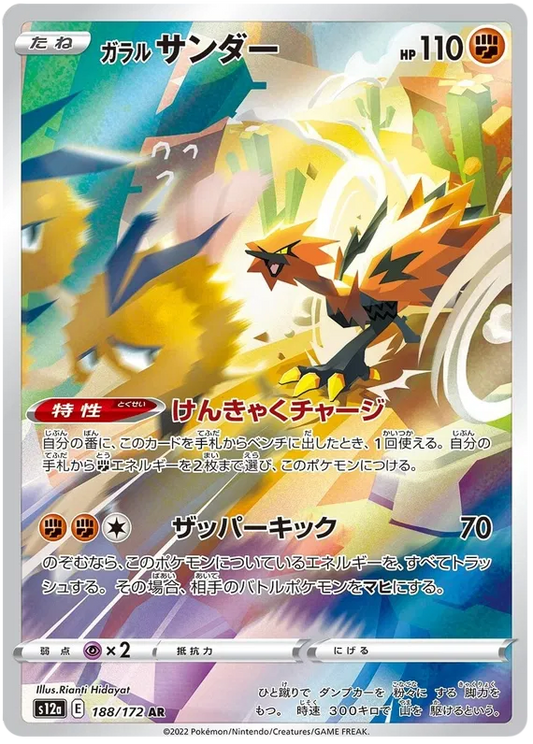 Galarian Zapdos (188/172)[VSTAR Universe][JP]