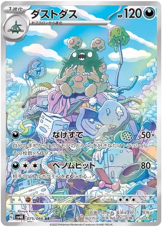 Garbodor (075/066)[Ancient Roar][JP]
