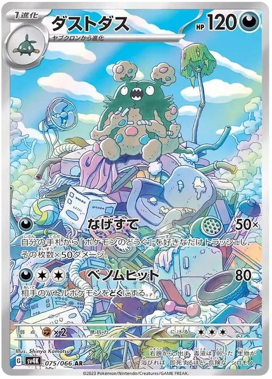Garbodor (075/066)[Ancient Roar][JP]