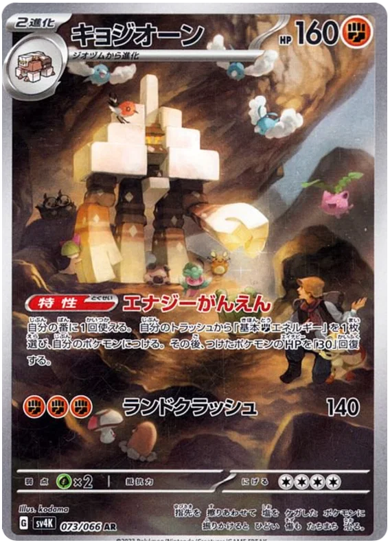 Garganacl (073/066)[Ancient Roar][JP]
