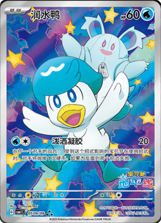 Quaxly (0509/09)[Gem Pack v1][CN]