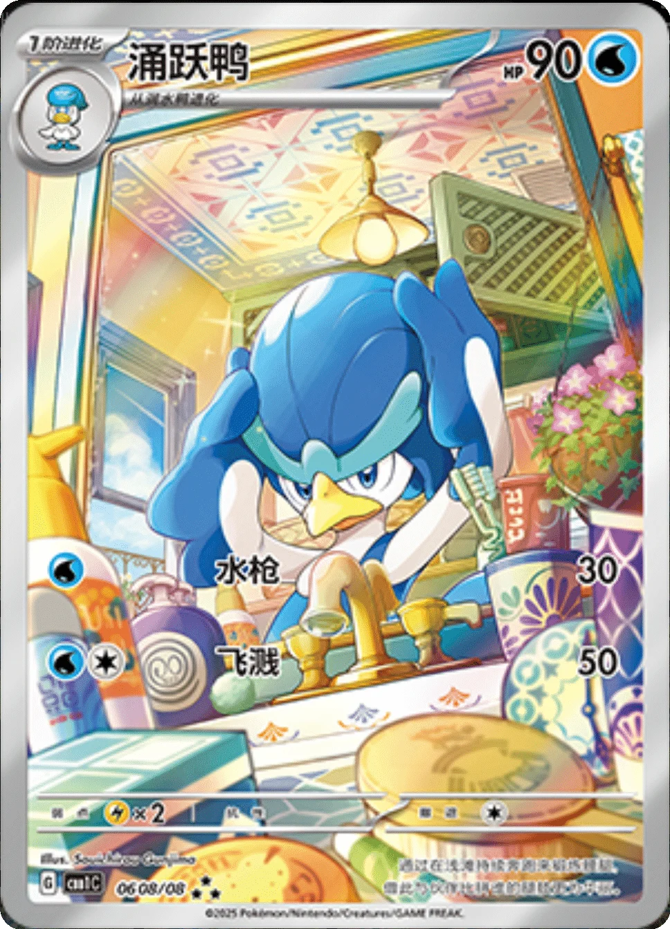 Quaxwell (0608/08)[Gem Pack v1][CN]