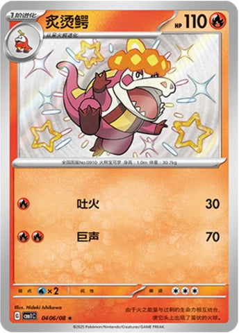 Crocalor (0406/08)[Gem Pack v1][CN]