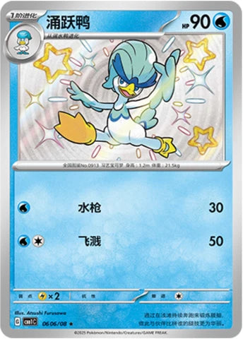 Quaxwell (0606/08)[Gem Pack v1][CN]